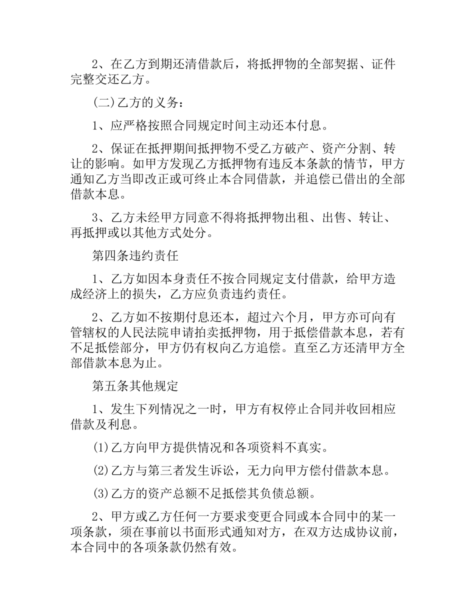 2021年房屋抵押借款合同.docx_第2页