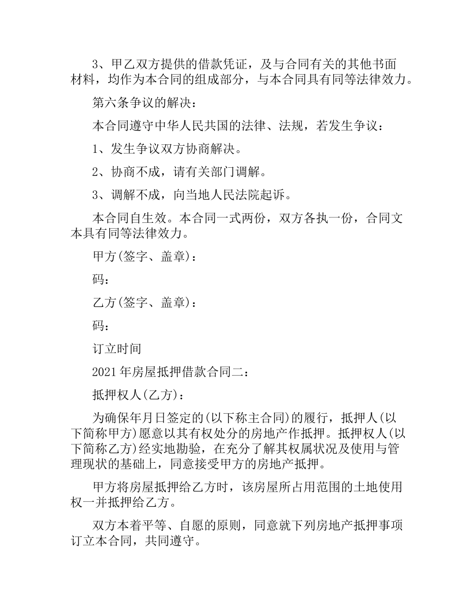 2021年房屋抵押借款合同.docx_第3页