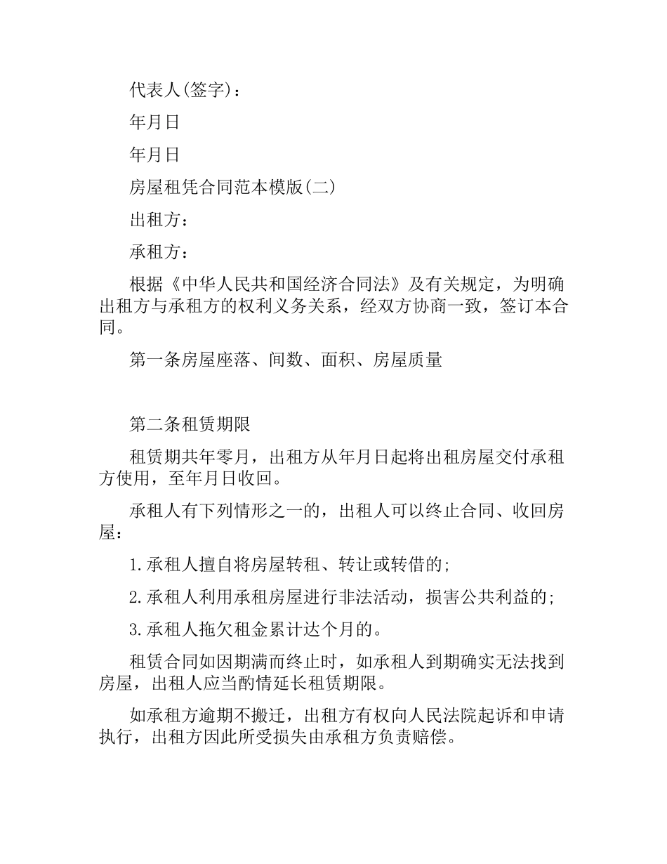 2021年房屋租凭合同范本模版参考.docx_第3页