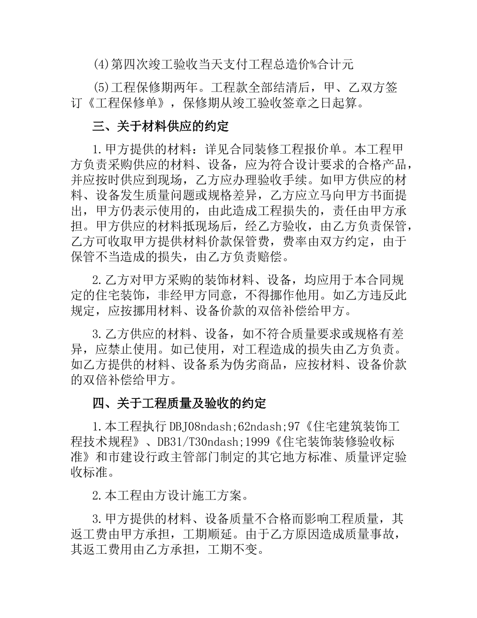 2021年房屋装修合同范例.docx_第2页