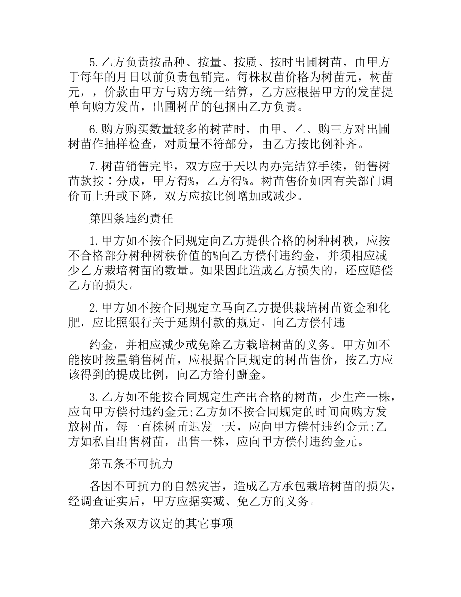 2021年承包经营合同新版.docx_第2页