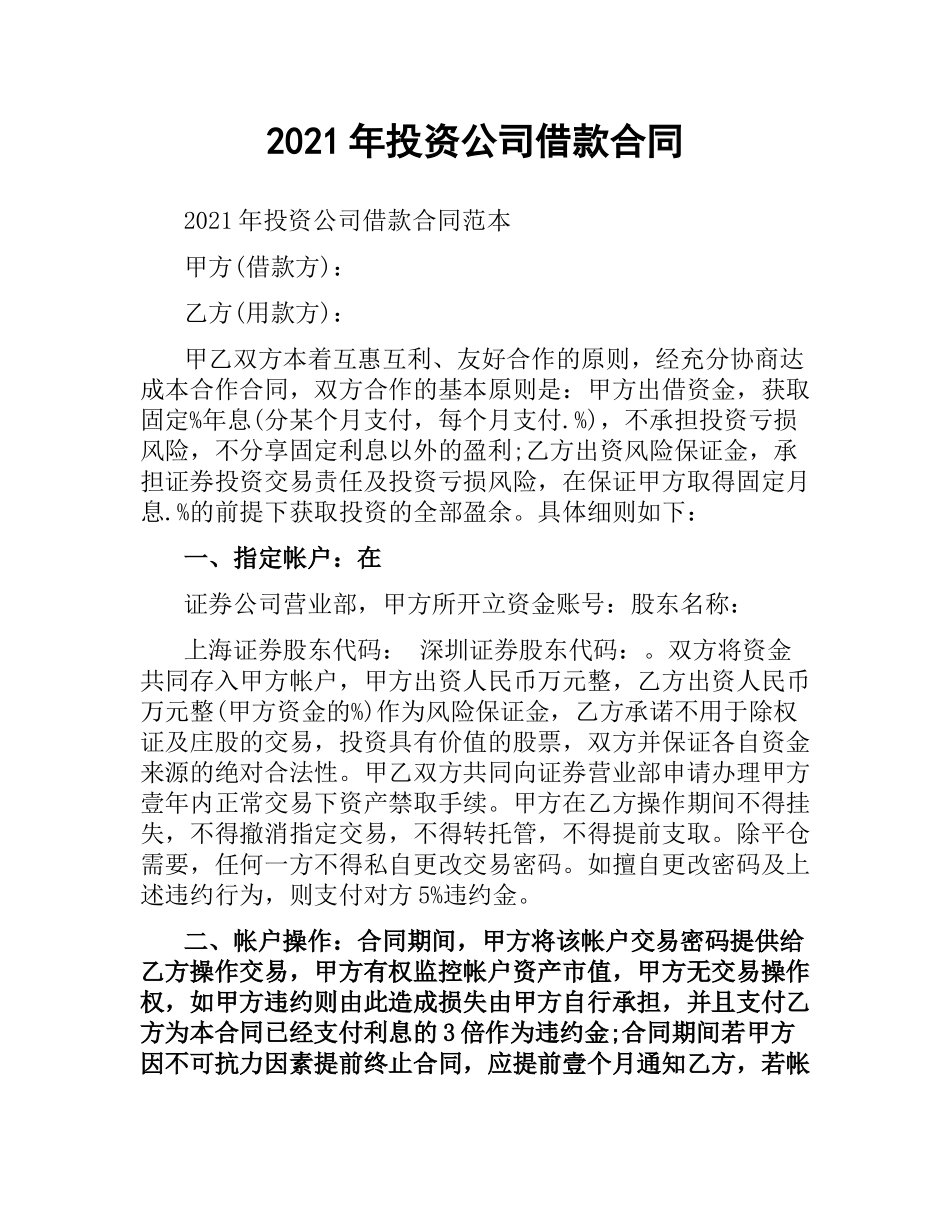 2021年投资公司借款合同.docx_第1页