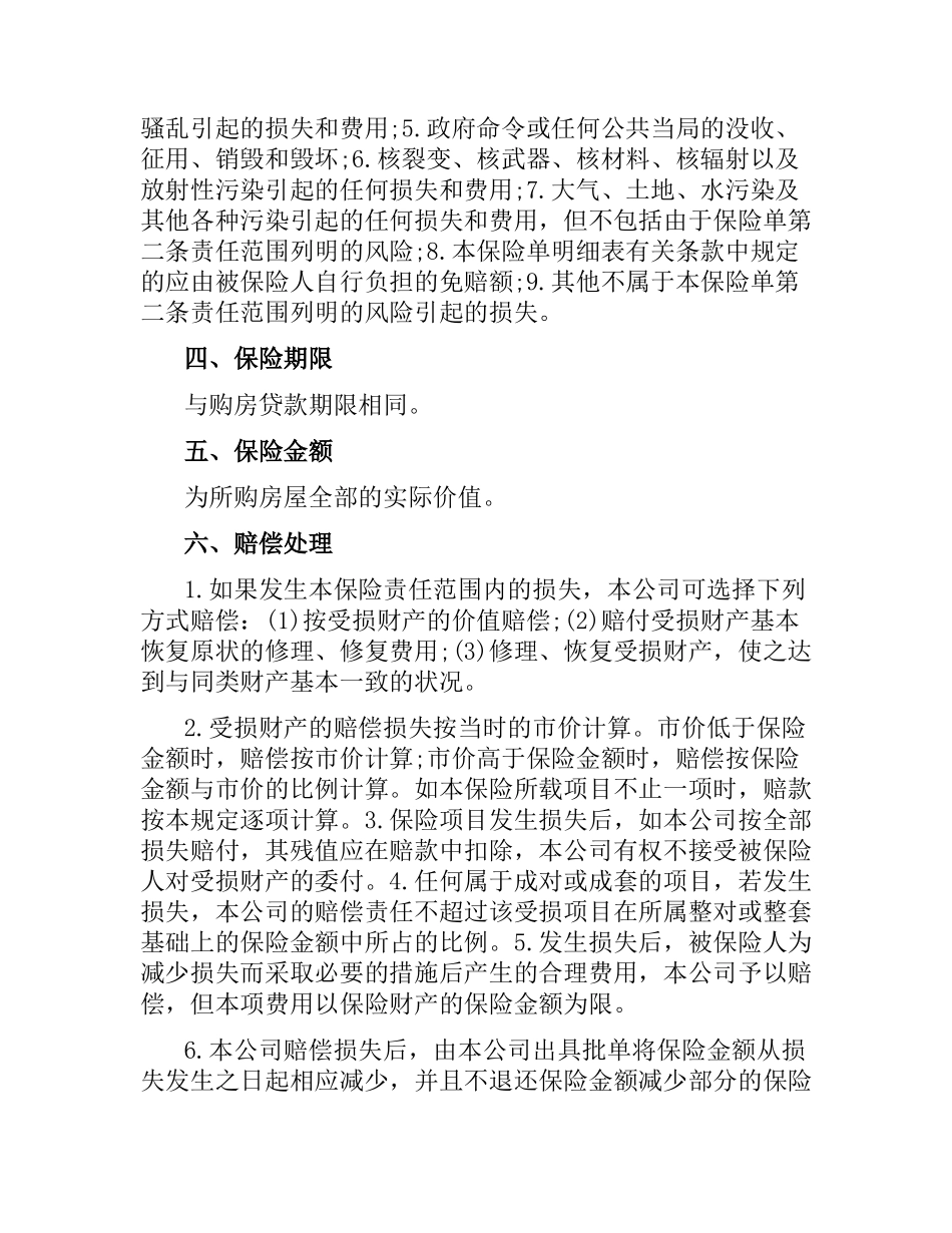 2021年房屋按揭贷款保险合同.docx_第2页