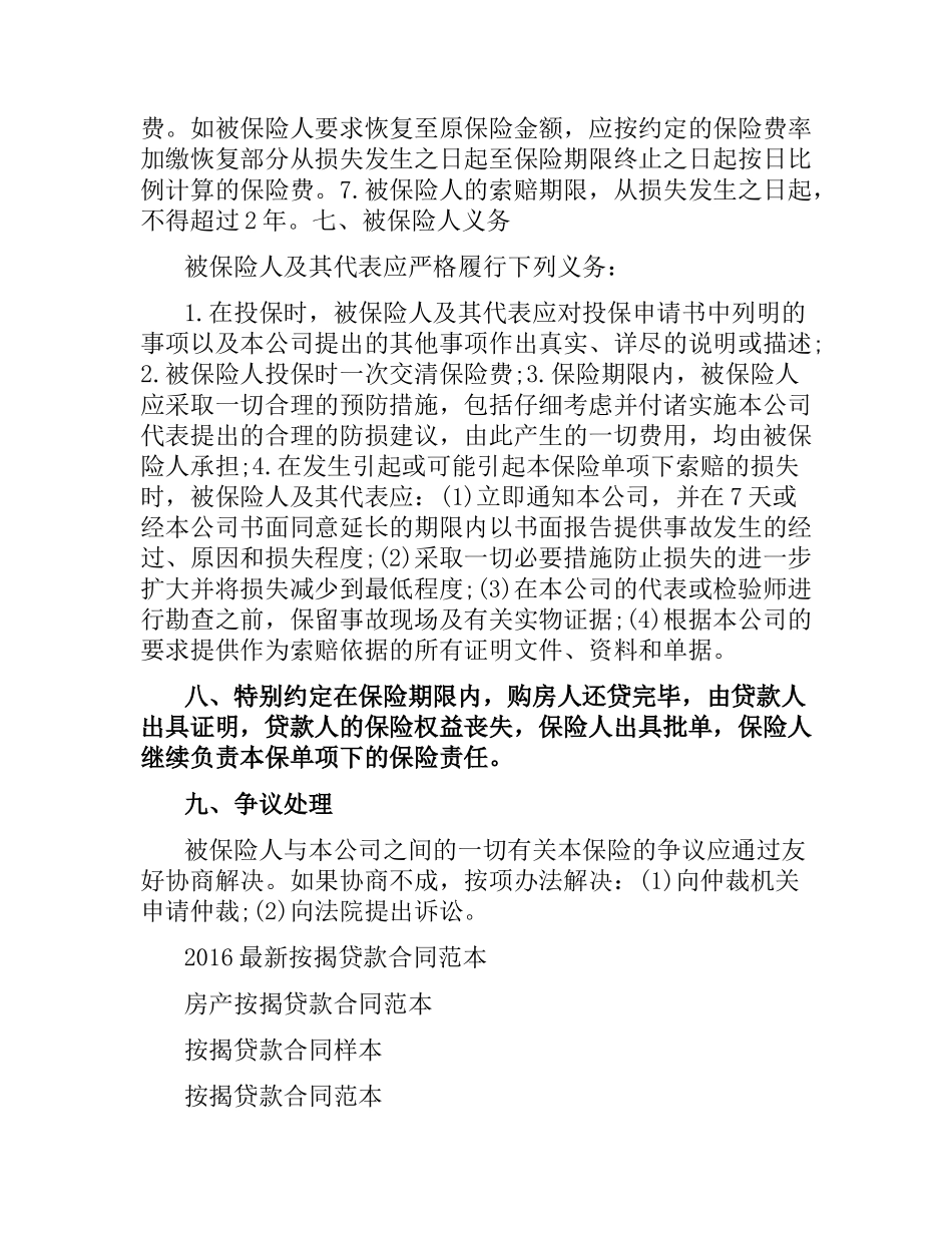 2021年房屋按揭贷款保险合同.docx_第3页