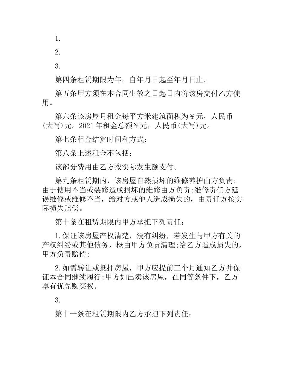 2021年房屋租赁合同模板.docx_第2页