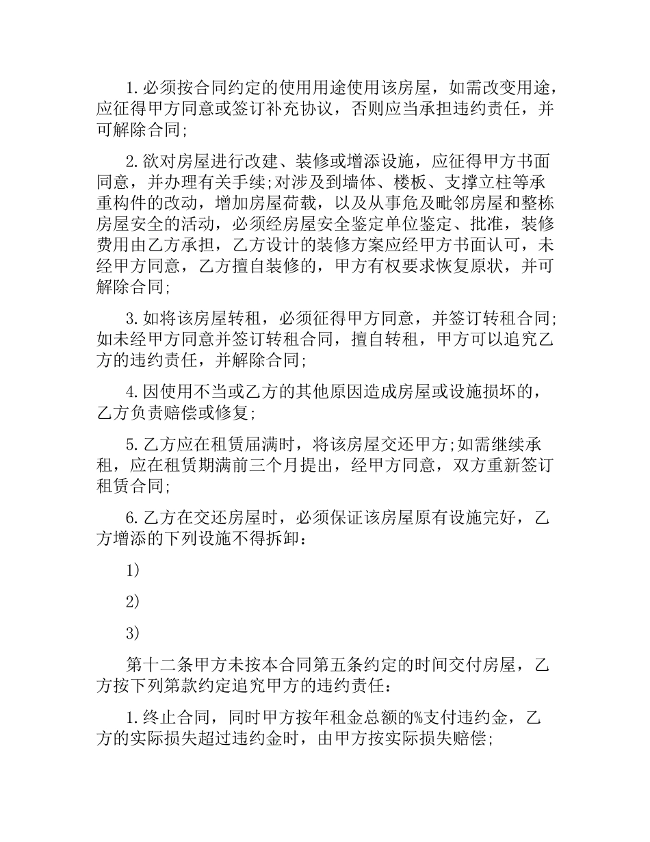 2021年房屋租赁合同模板.docx_第3页