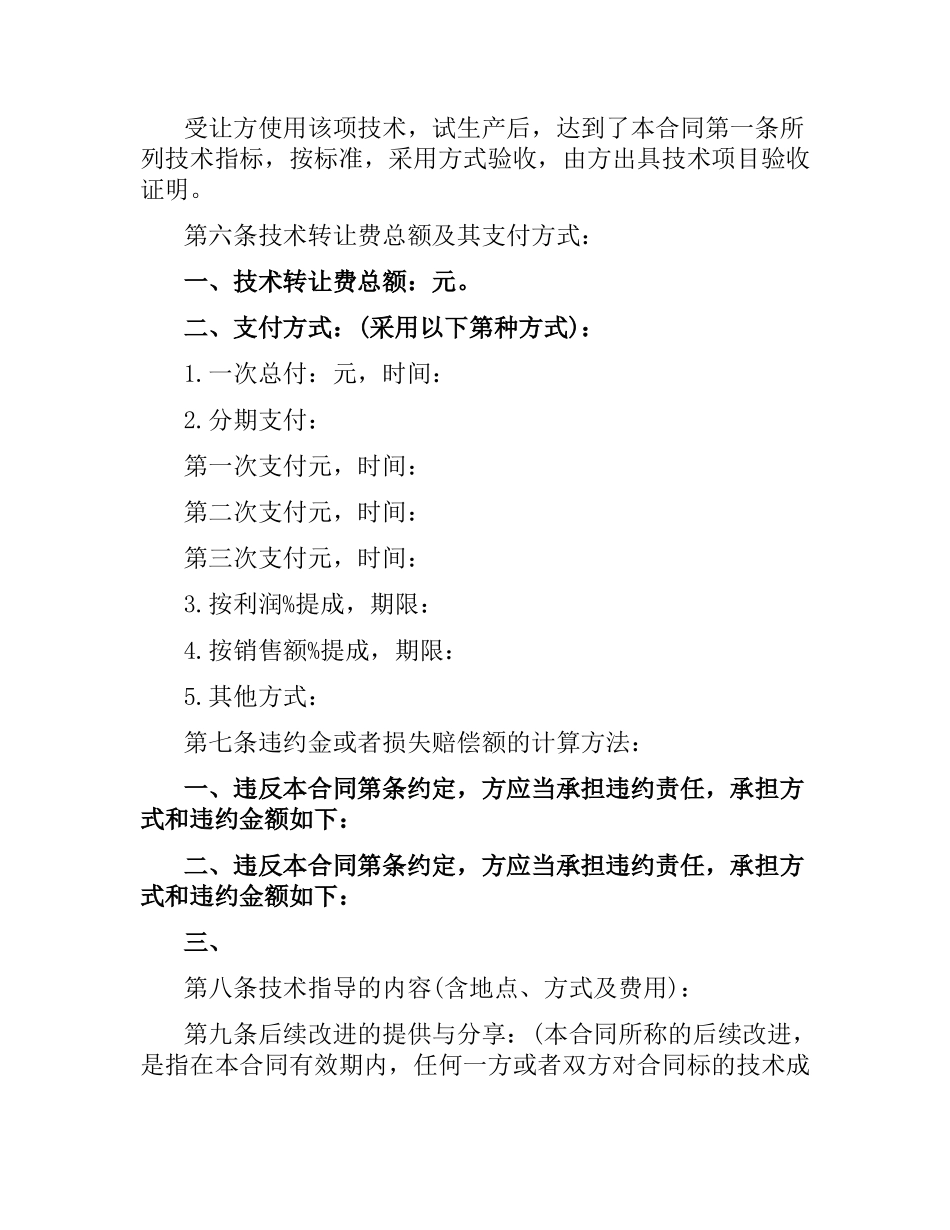 2021年技术转移合同范本.docx_第2页