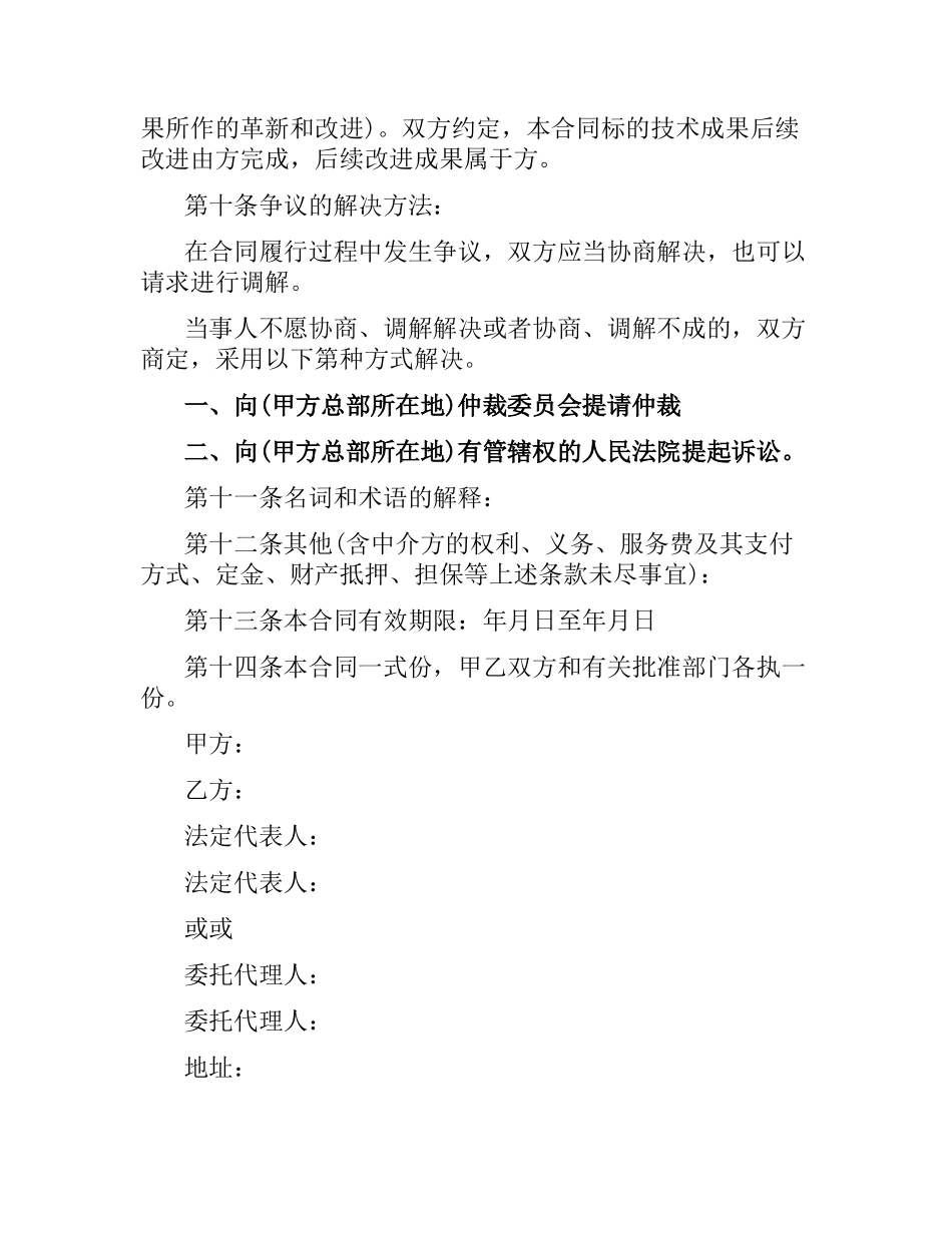 2021年技术转移合同范本.docx_第3页