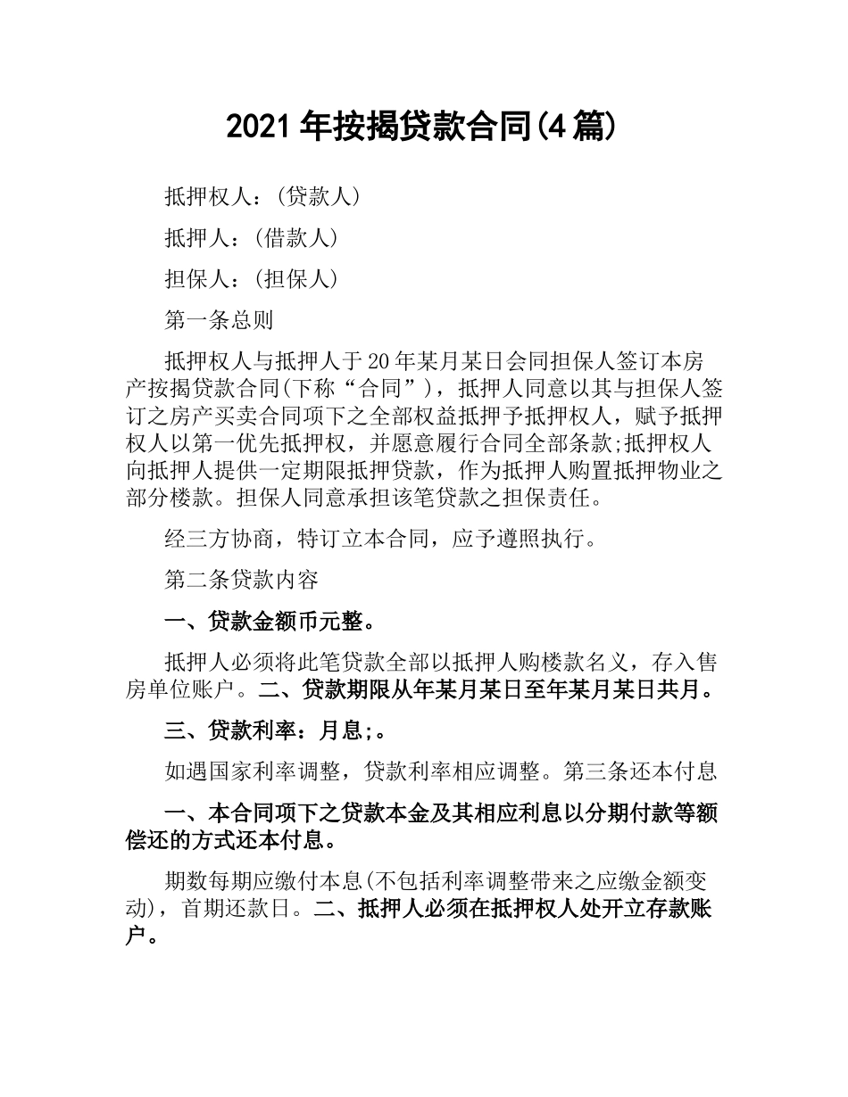 2021年按揭贷款合同(4篇).docx_第1页