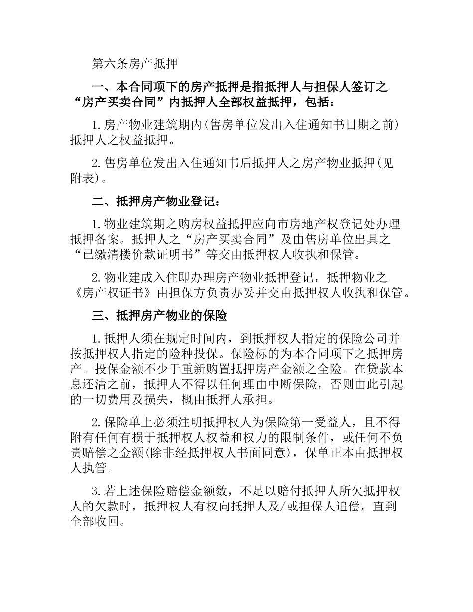 2021年按揭贷款合同(4篇).docx_第3页