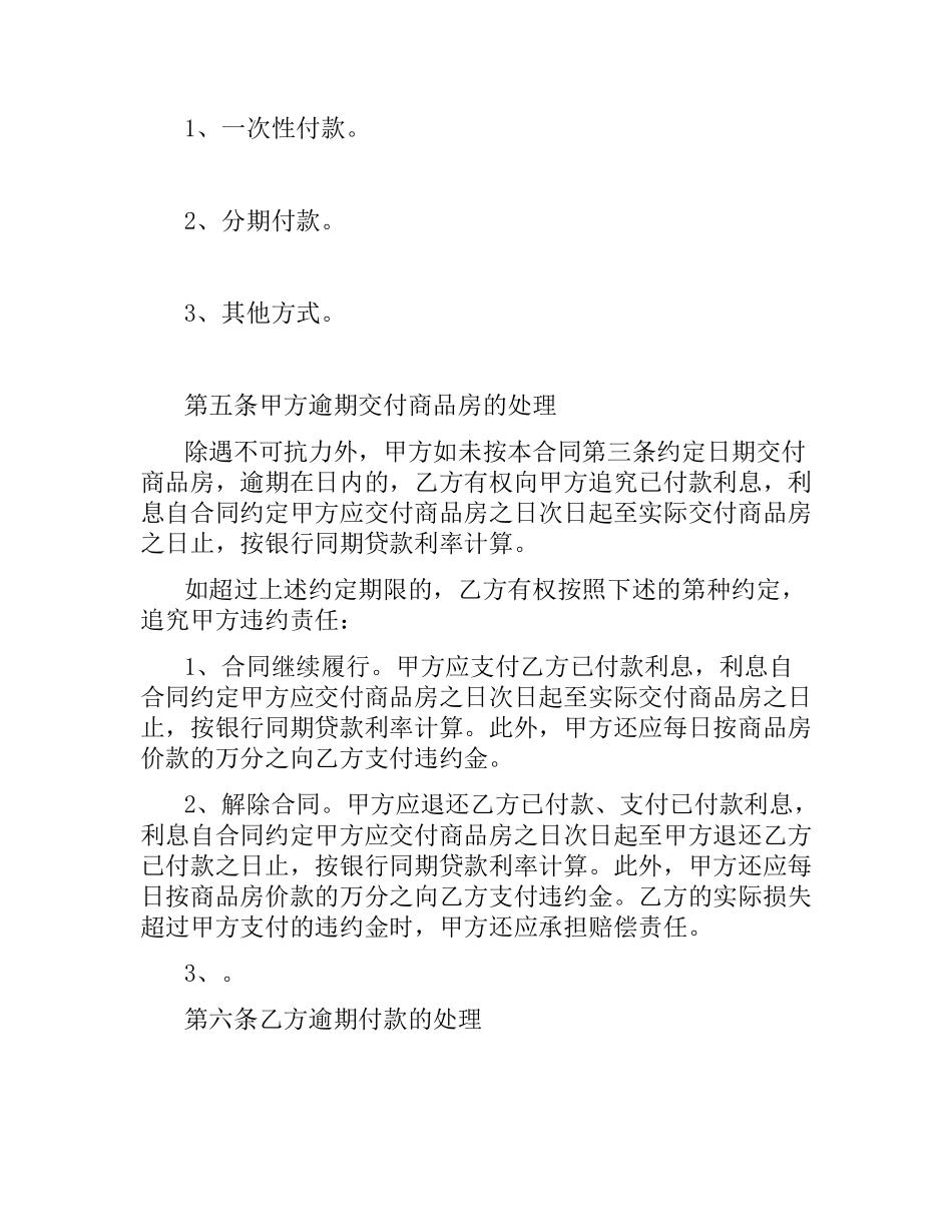 2021年按揭购房合同范本.docx_第3页