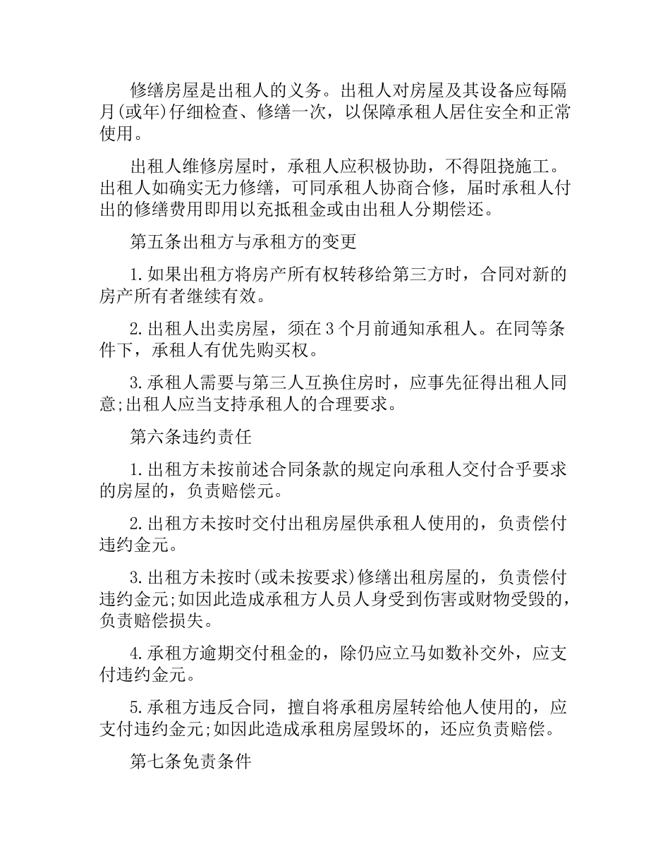 2021年房屋租赁合同范本 .docx_第2页