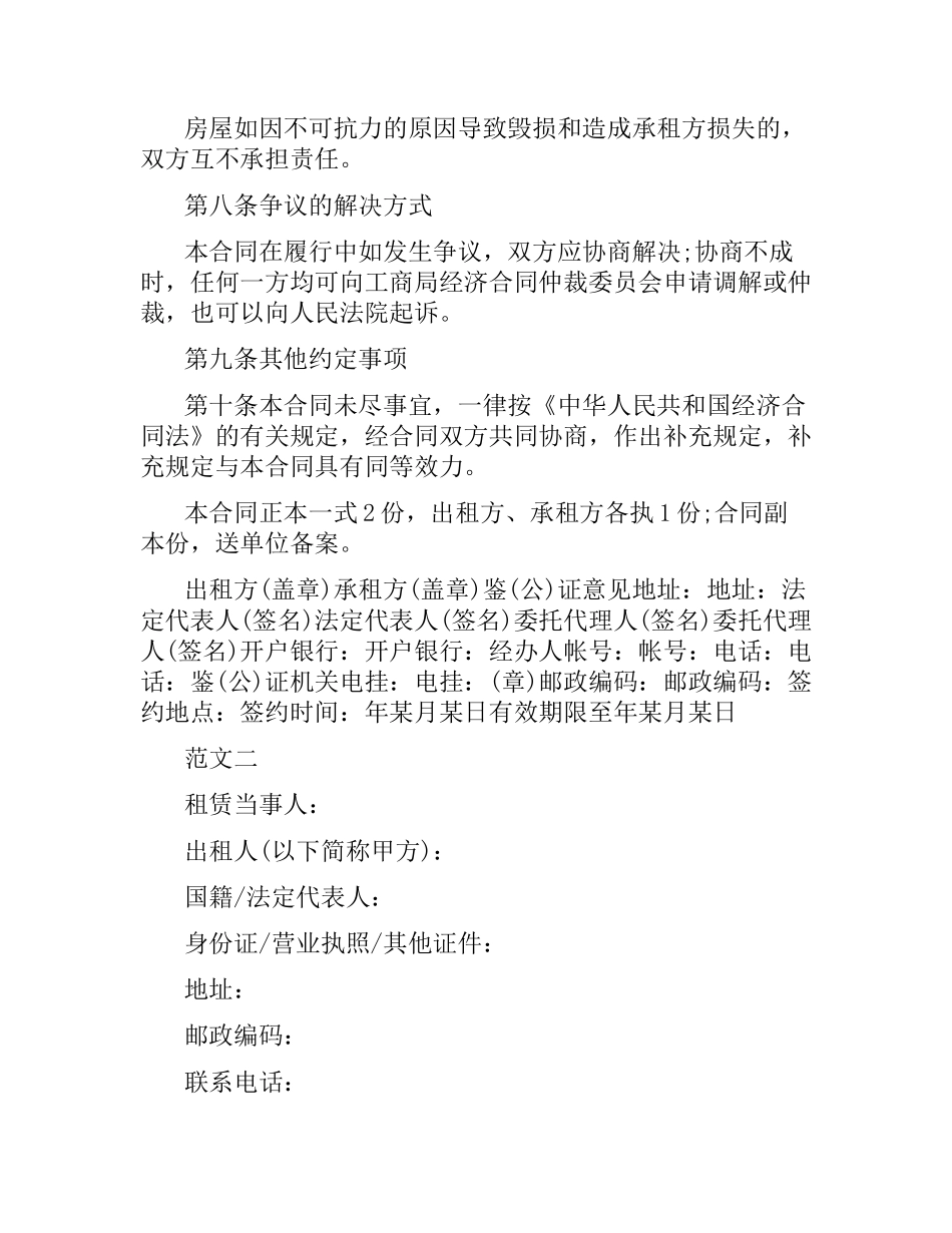 2021年房屋租赁合同范本 .docx_第3页