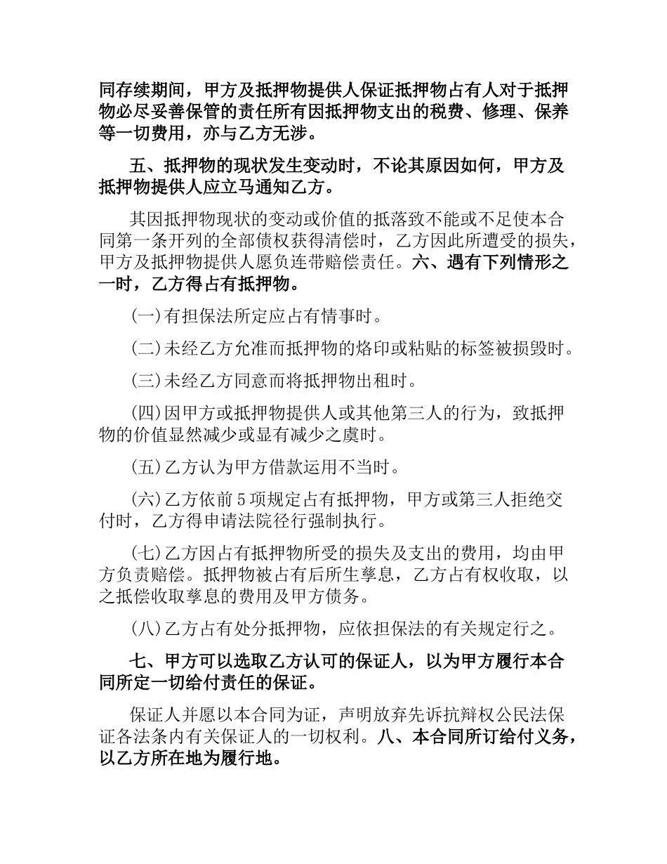 2021年抵押借款合同范本3篇.docx_第3页