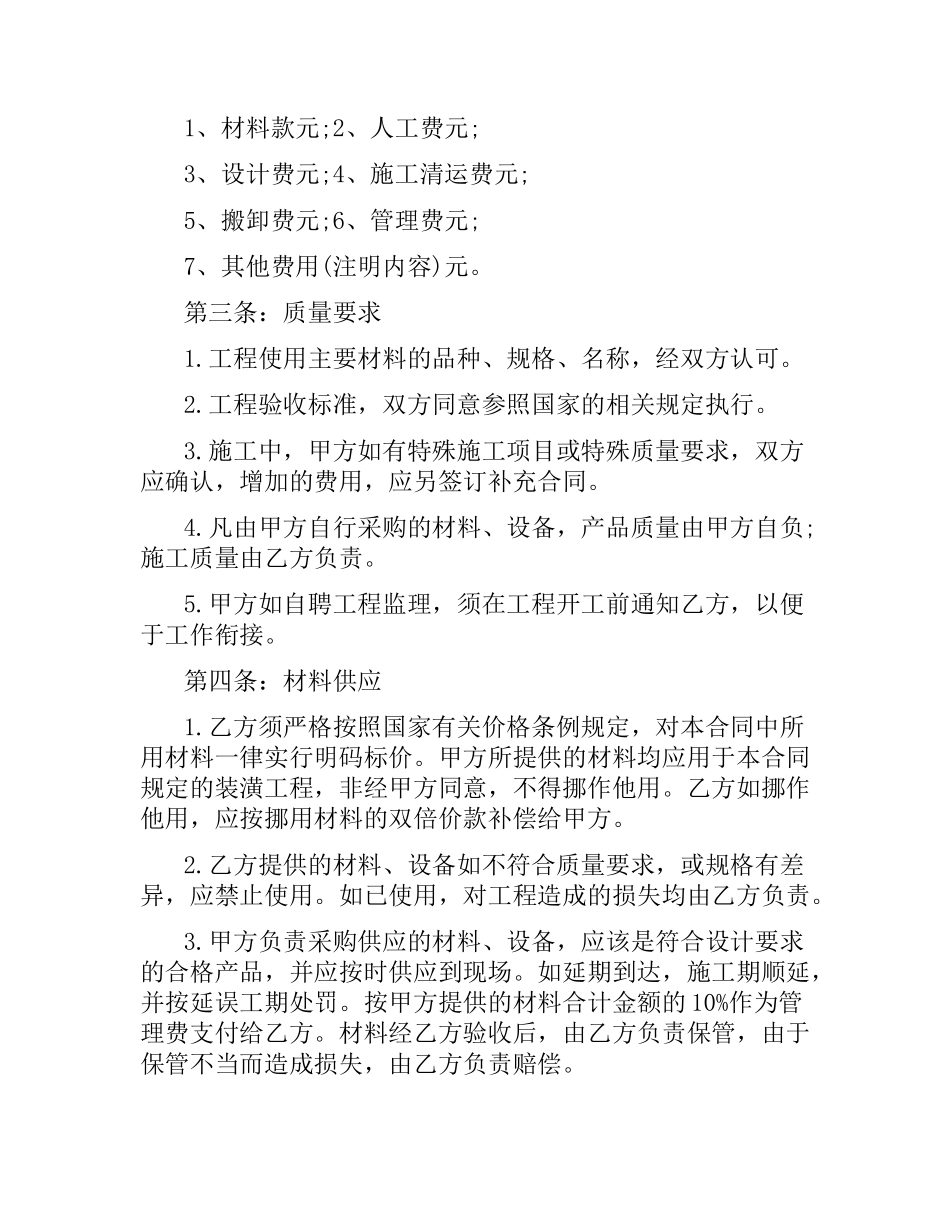 2021年房屋装修合同范本.docx_第2页