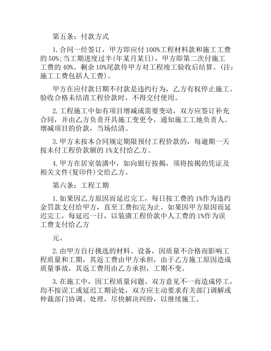 2021年房屋装修合同范本.docx_第3页