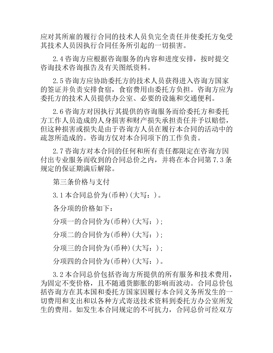 2021年技术咨询合同模板3篇.docx_第2页