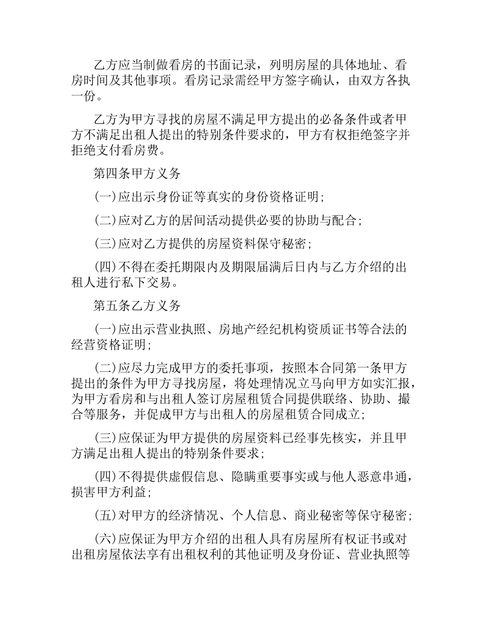 2021年房屋租赁居间合同范本.docx_第2页