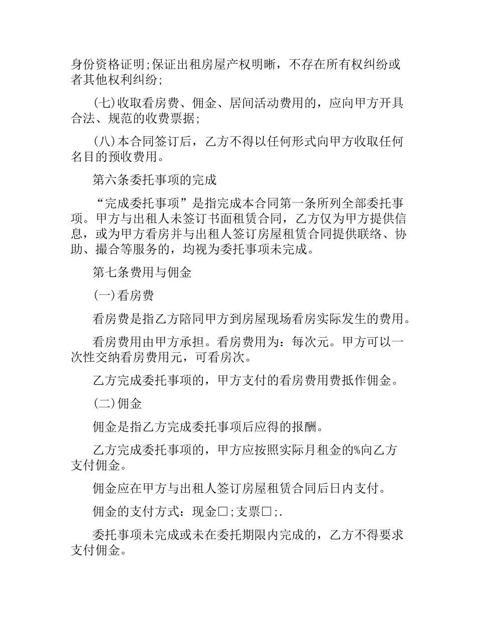 2021年房屋租赁居间合同范本.docx_第3页