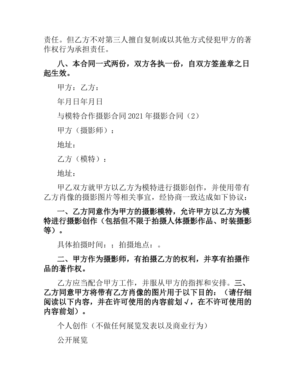 2021年摄影合同(3篇).docx_第2页