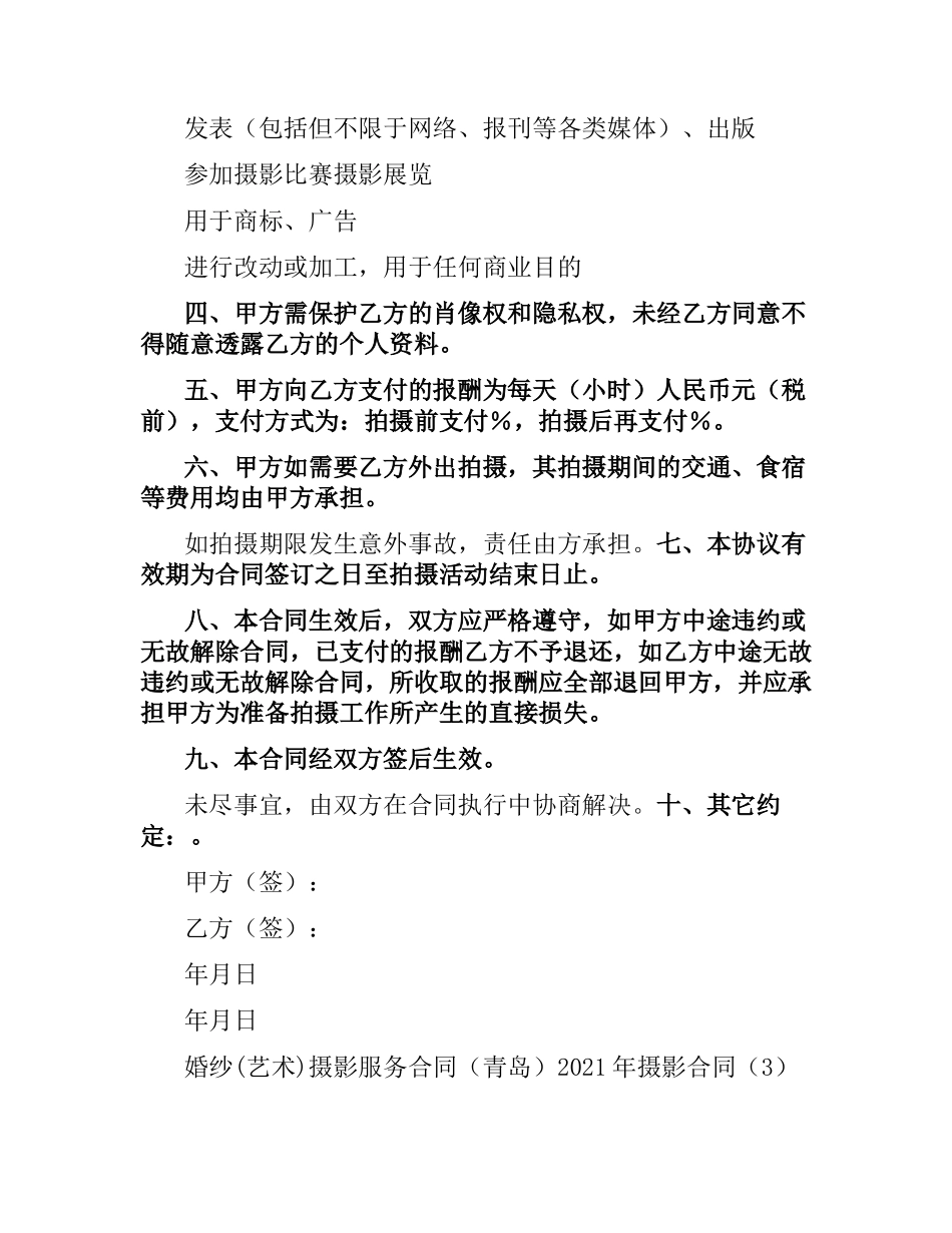 2021年摄影合同(3篇).docx_第3页