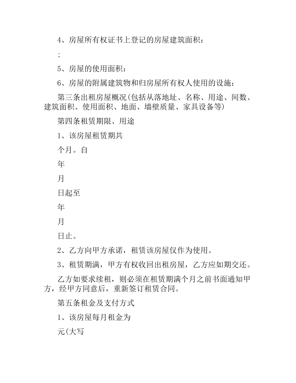 2021年房屋租赁合同范本(标准版).docx_第2页