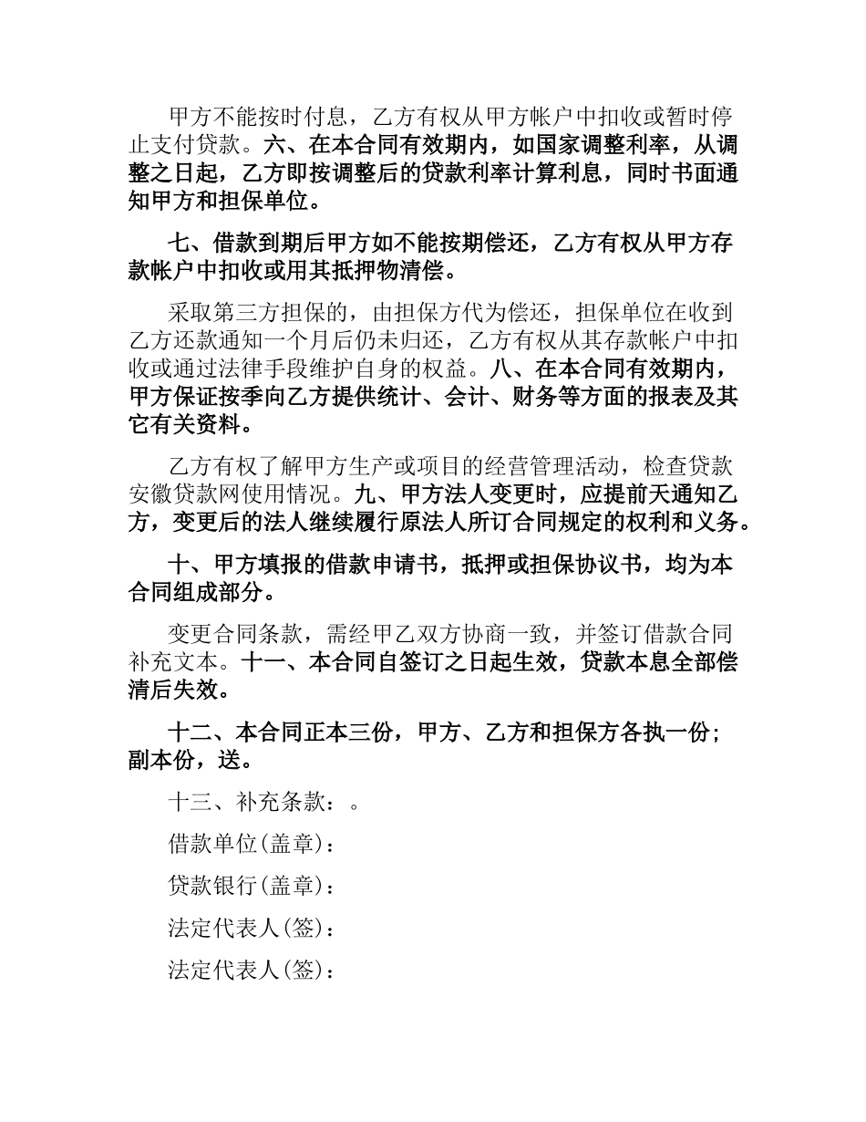 2021年房贷合同(4篇).docx_第2页