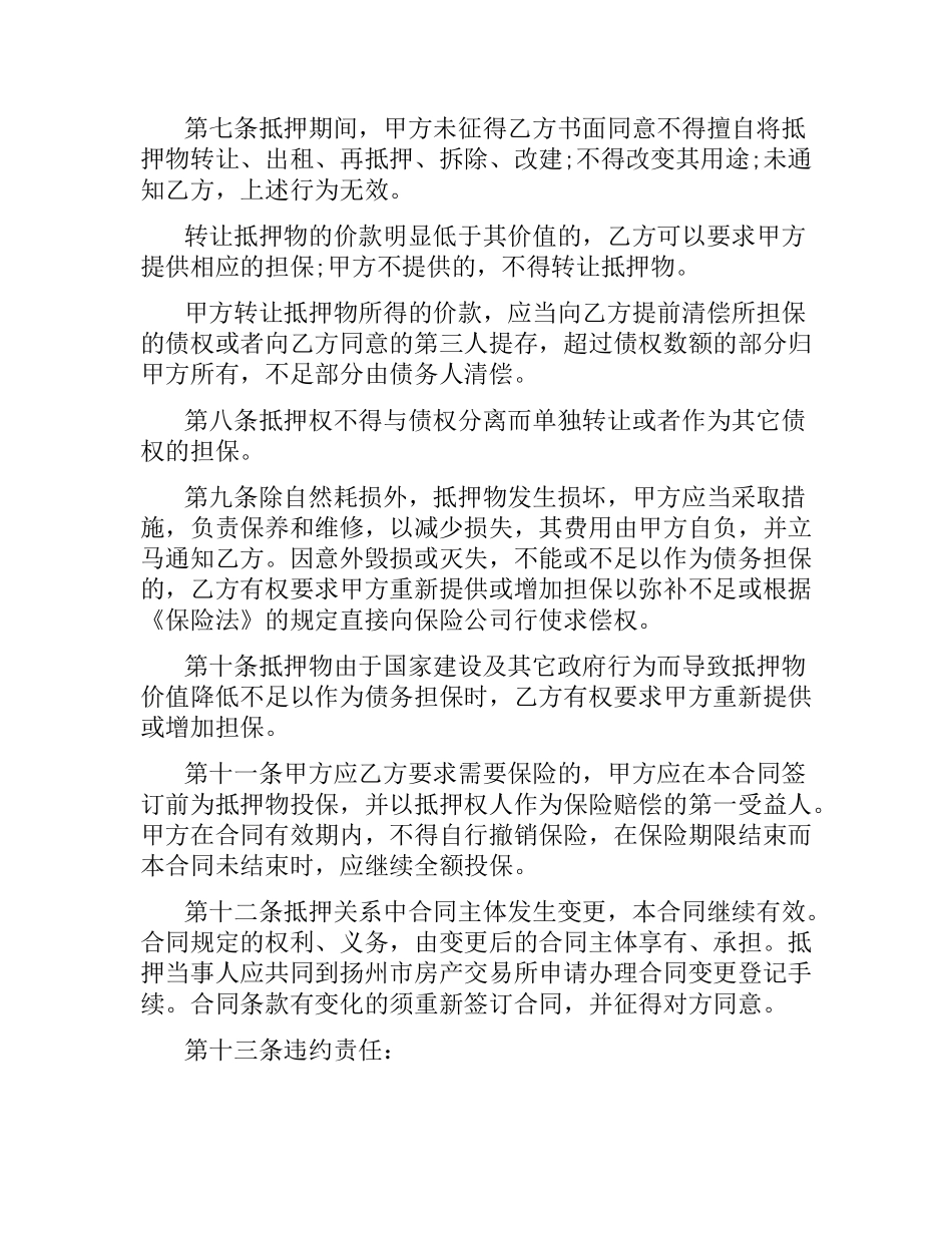 2021年按揭贷款合同范本.docx_第2页