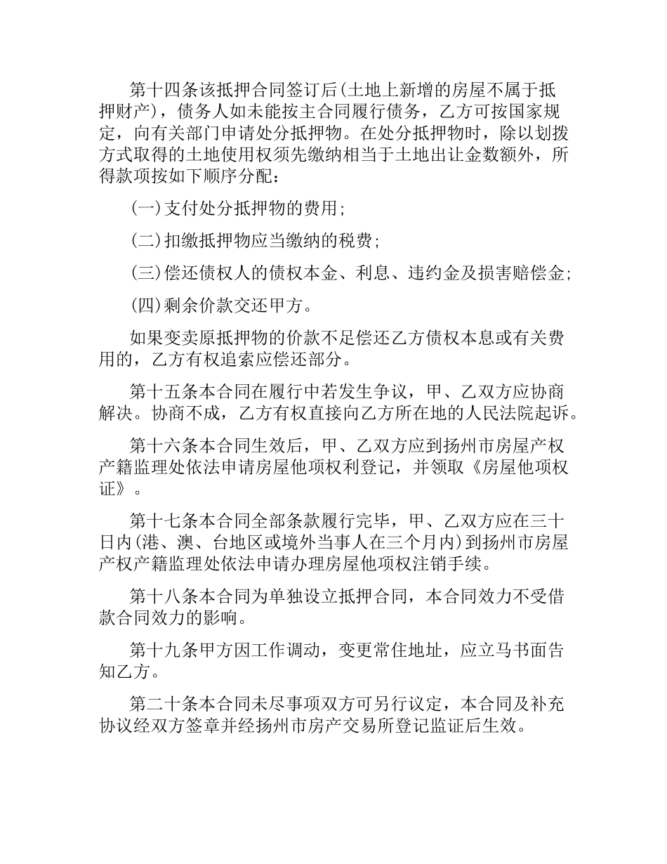 2021年按揭贷款合同范本.docx_第3页