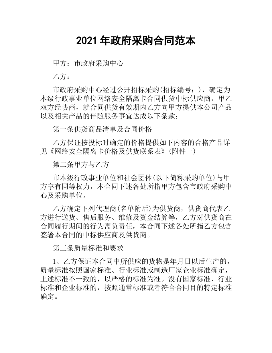 2021年政府采购合同范本.docx_第1页