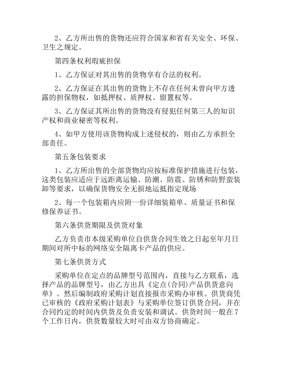 2021年政府采购合同范本.docx_第2页