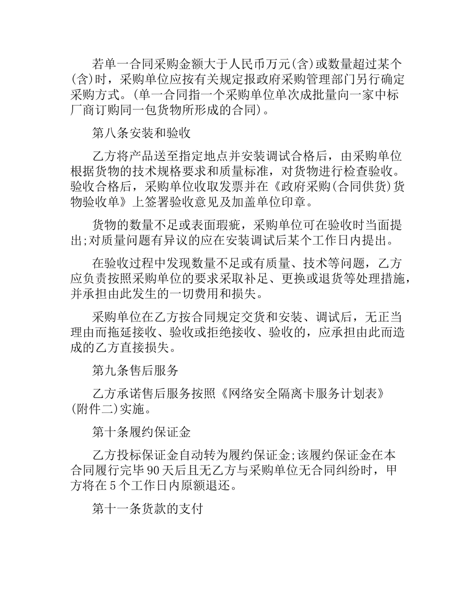 2021年政府采购合同范本.docx_第3页