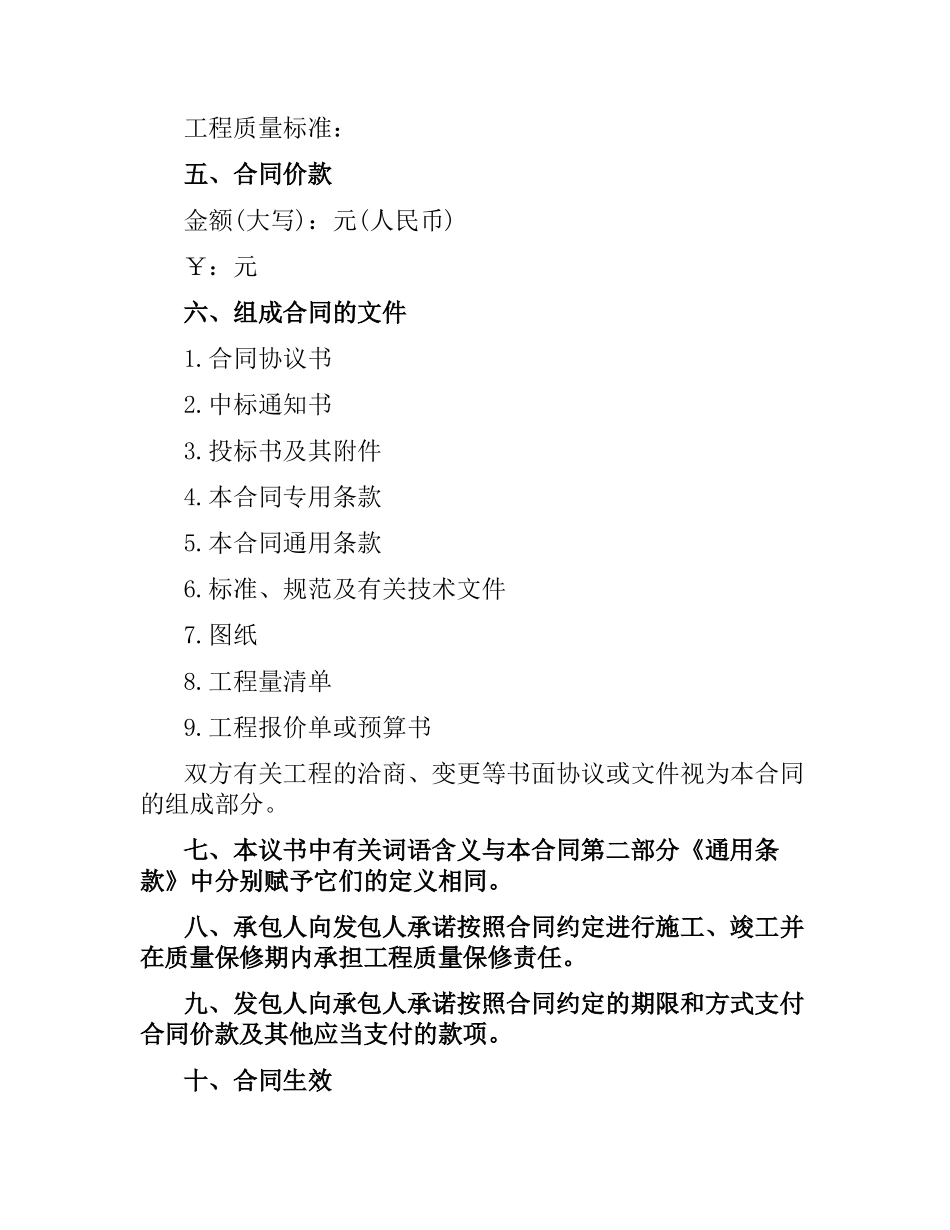 2021年施工合同范本.docx_第2页