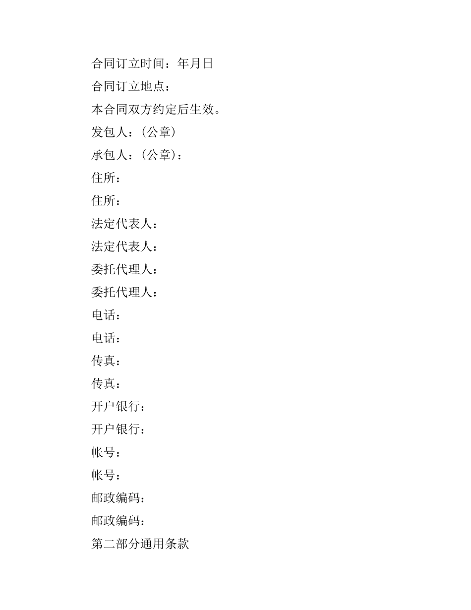 2021年施工合同范本.docx_第3页