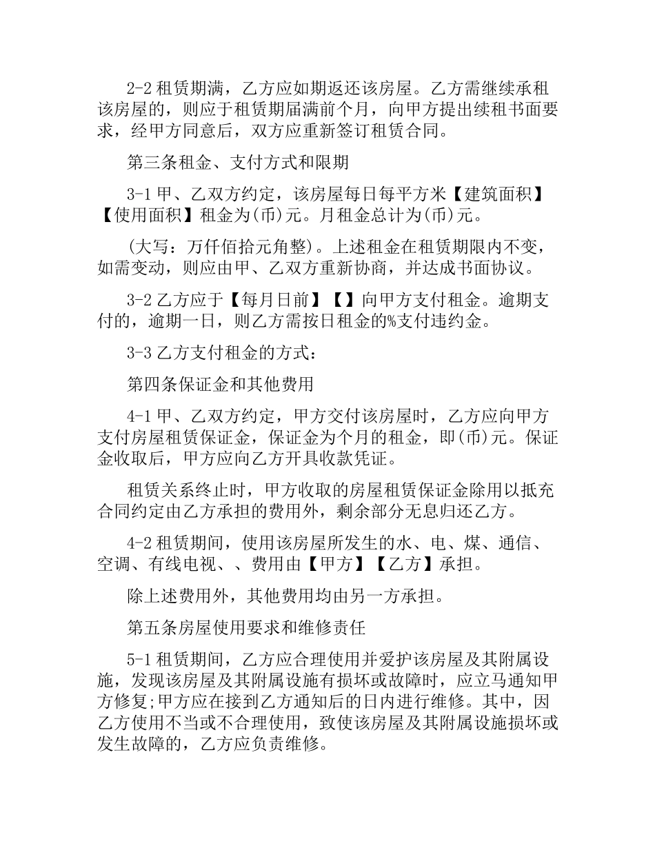 2021年房屋转合同(3篇).docx_第2页