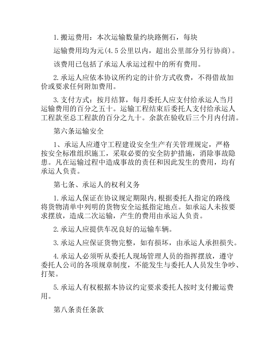 2021年搬家运输合同协议书.docx_第2页