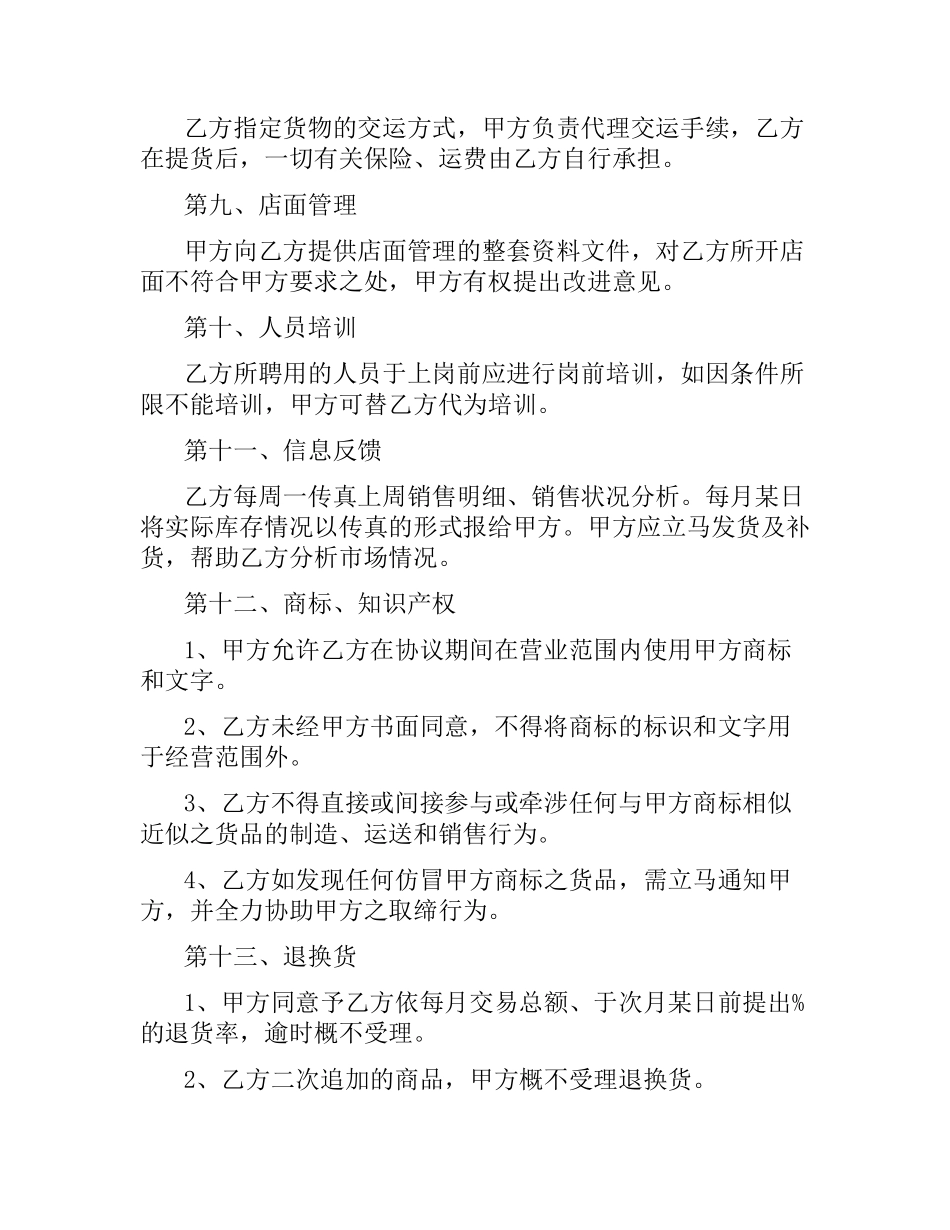 2021年服装代理合同范本.docx_第3页