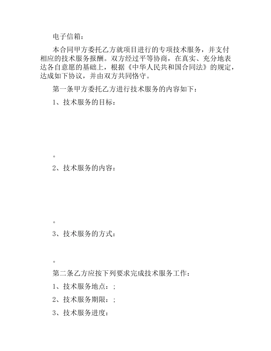 2021年技术服务合同版.docx_第2页