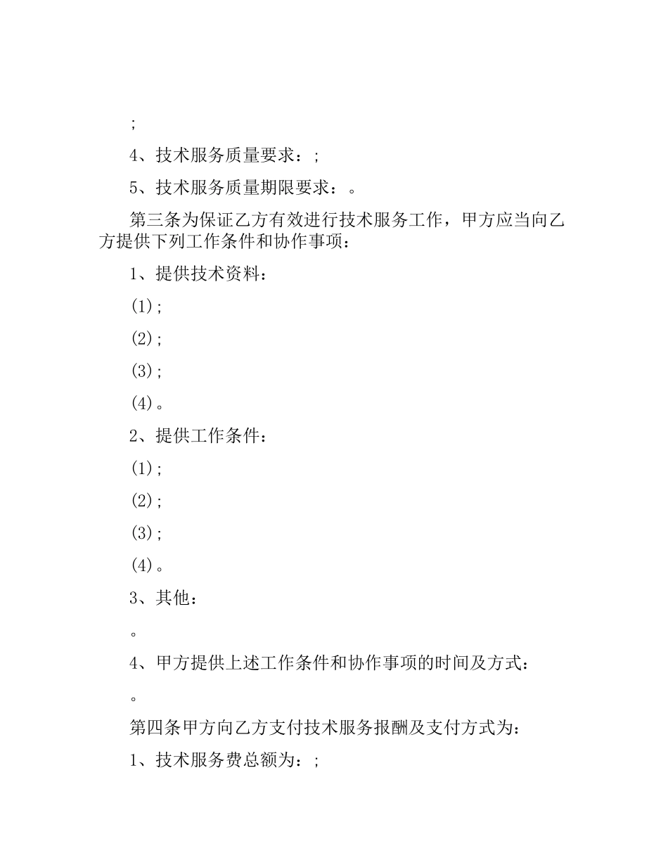 2021年技术服务合同版.docx_第3页