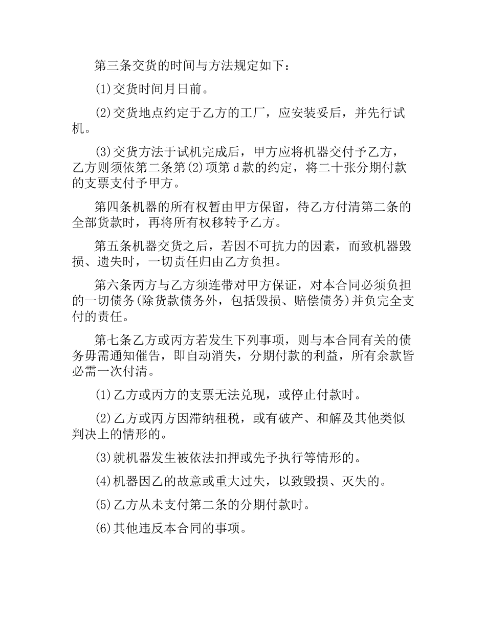 2021年机器分期付款买卖合同.docx_第2页