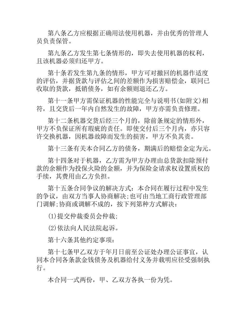 2021年机器分期付款买卖合同.docx_第3页