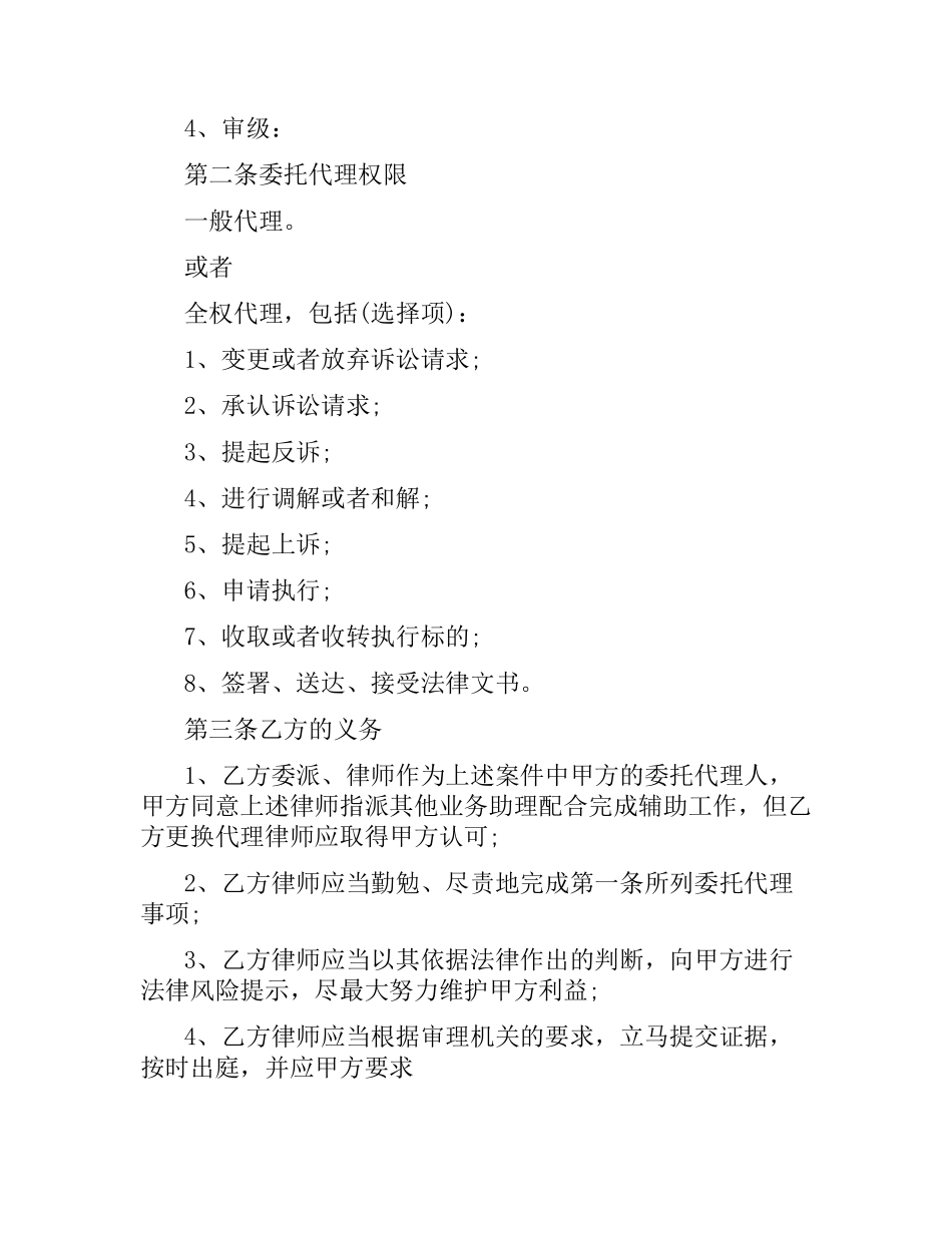 2021年新版的委托代理合同.docx_第2页