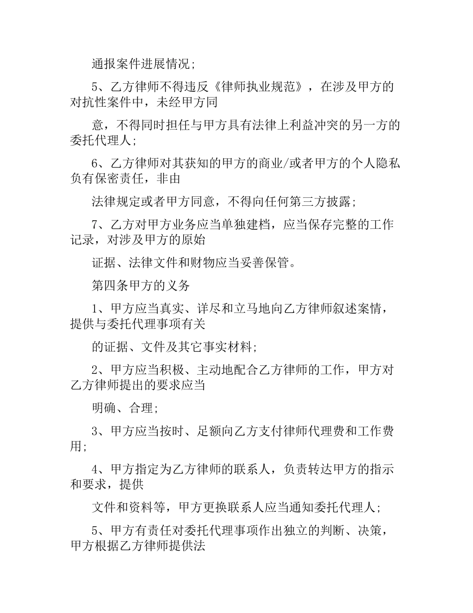 2021年新版的委托代理合同.docx_第3页