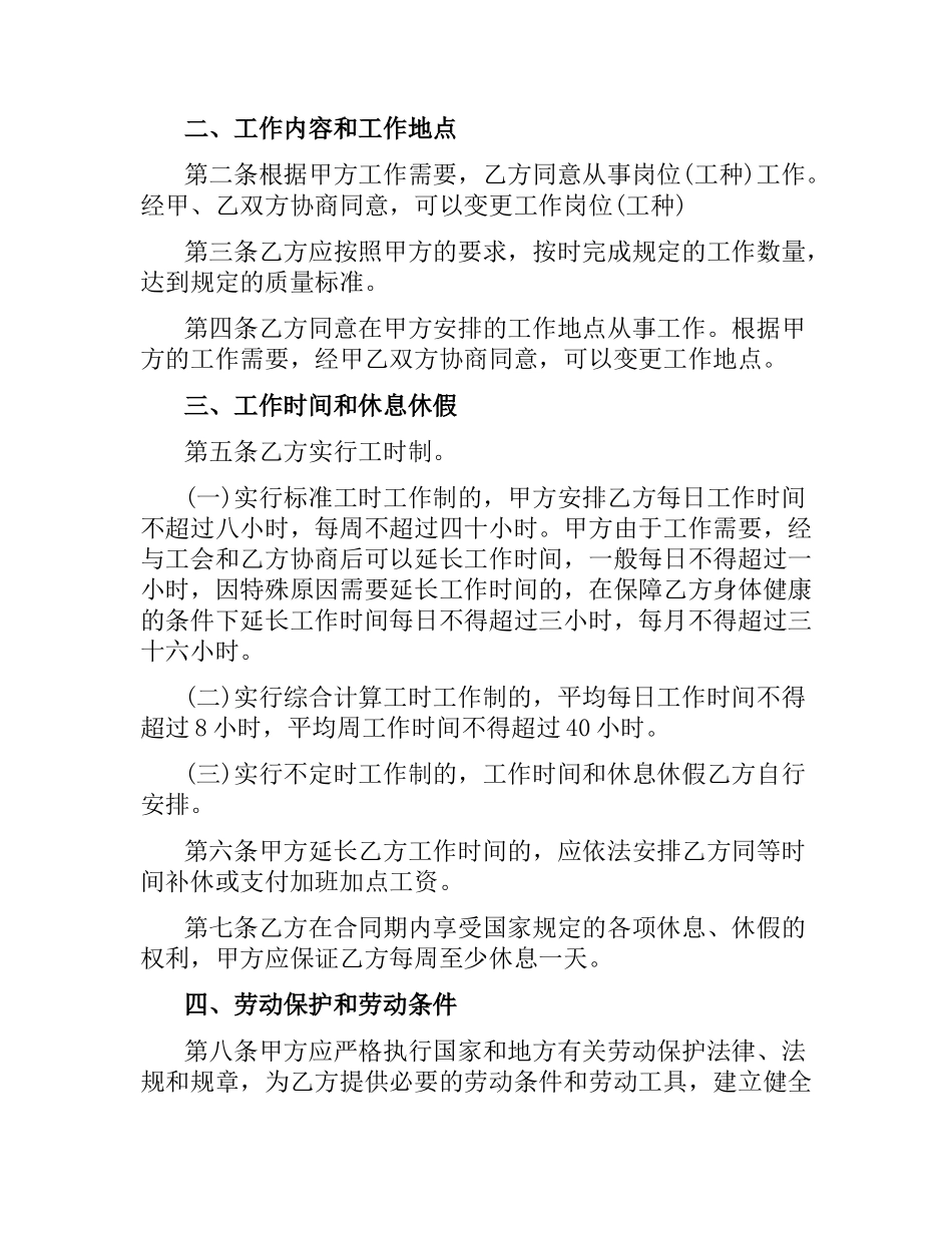 2021年新劳动合同的范本.docx_第2页