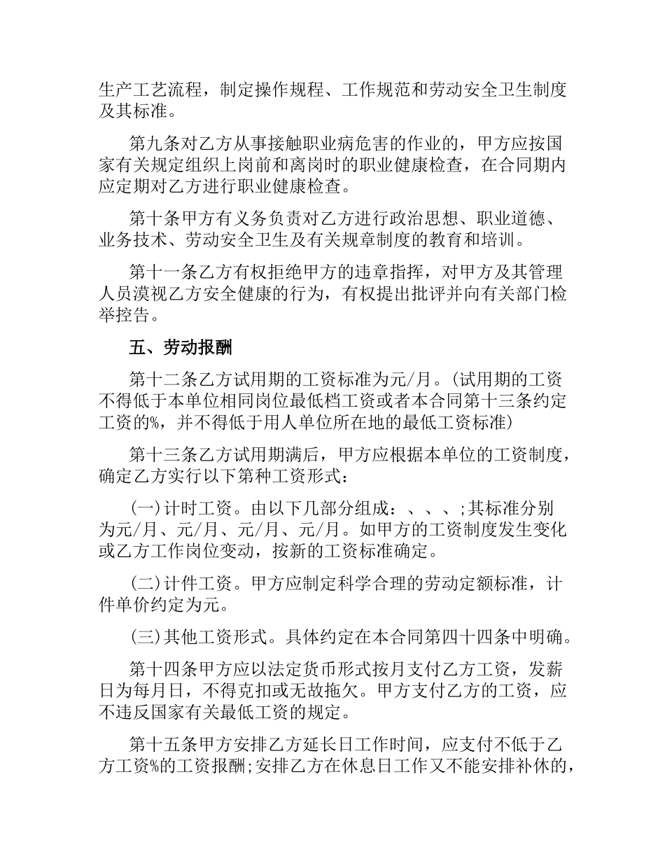 2021年新劳动合同的范本.docx_第3页