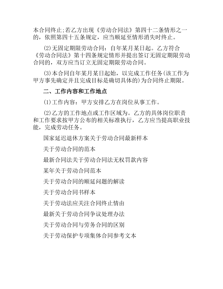 2021年有关于劳动合同的范本.docx_第2页