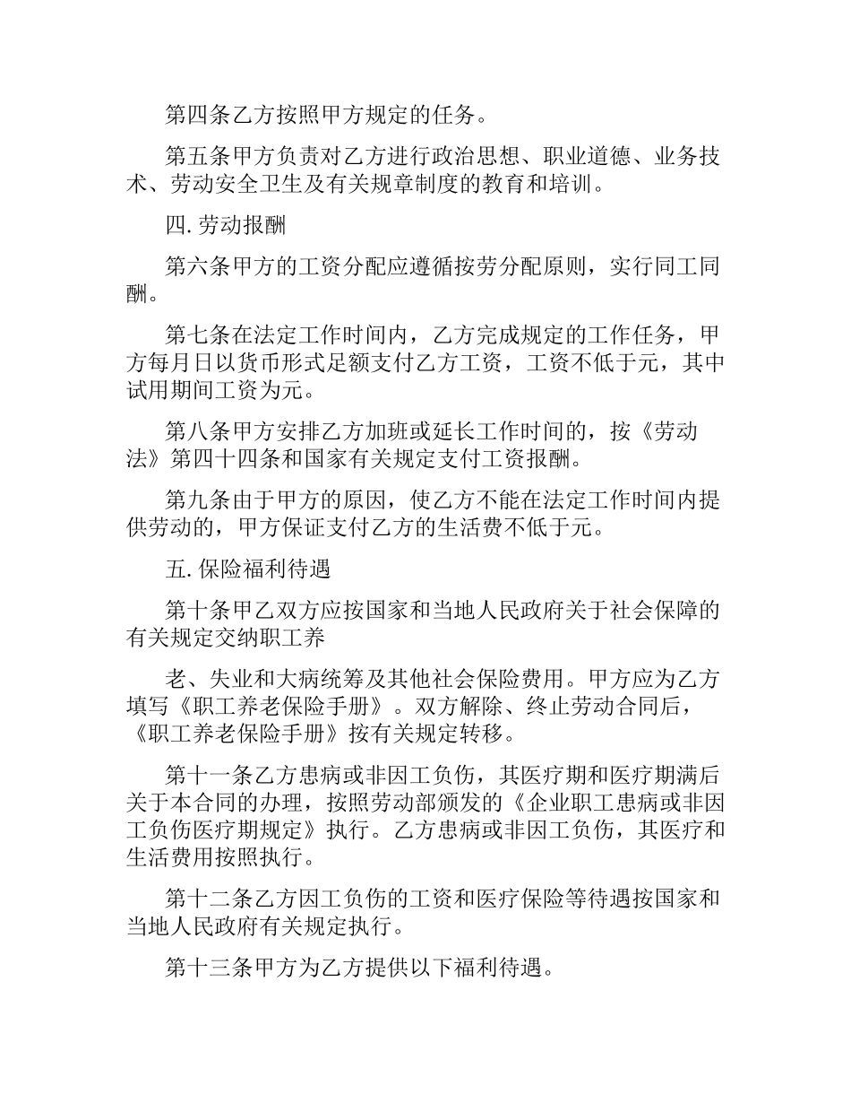 2021年标准劳动合同格式参照.docx_第2页