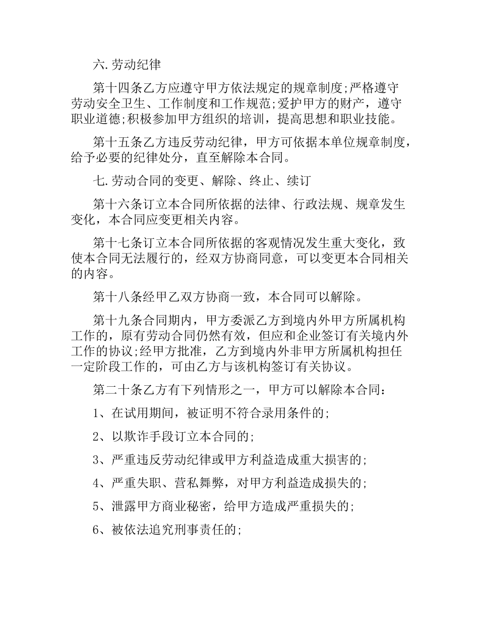 2021年标准劳动合同格式参照.docx_第3页
