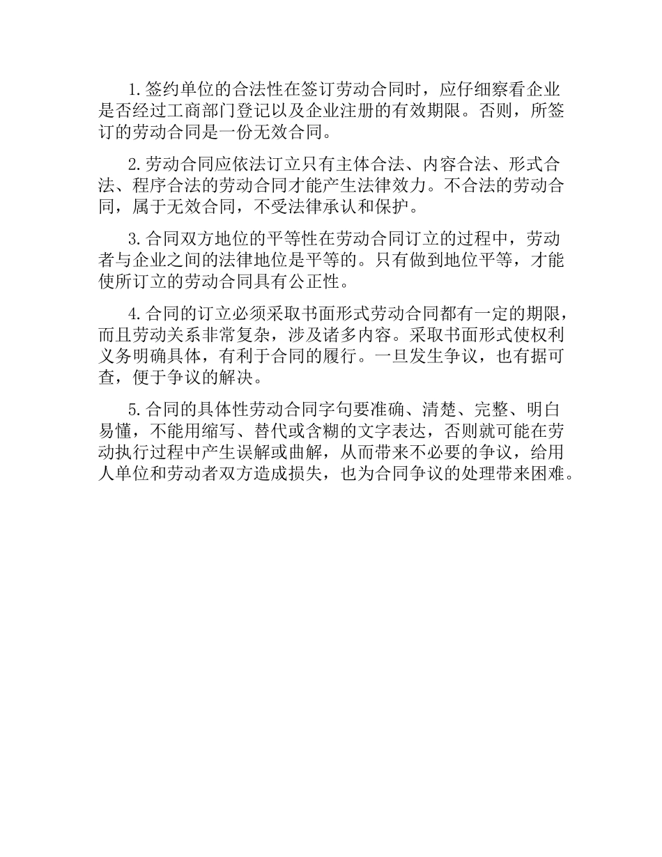 2021年有关钟点工劳动合同范本.docx_第2页