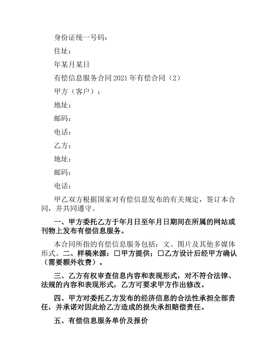 2021年有偿合同(3篇).docx_第2页